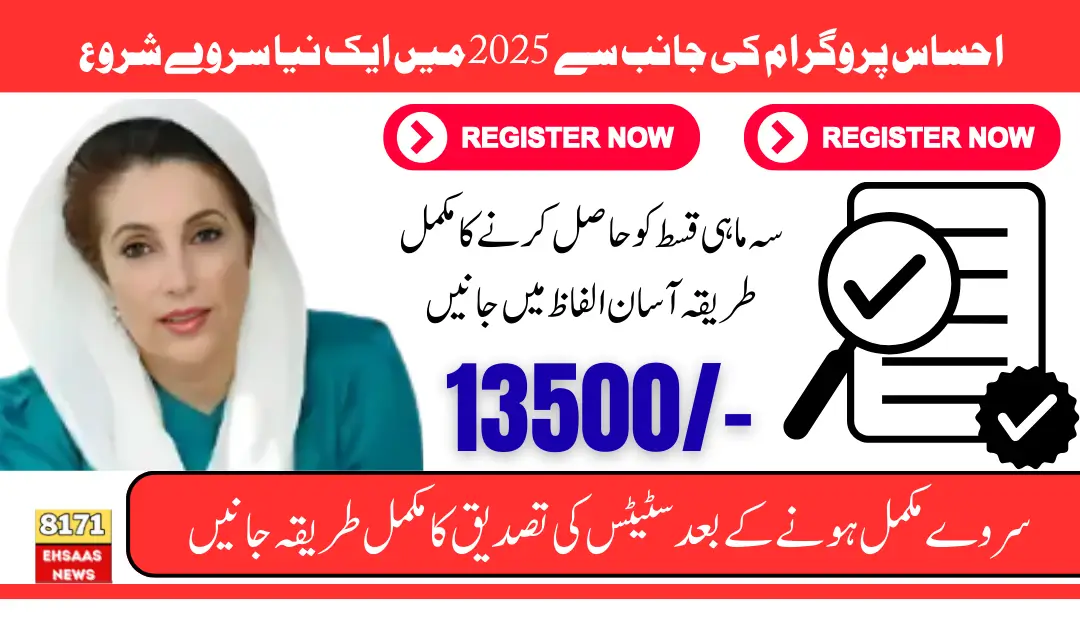 8171 Ehsaas Program New Survey For Increased Payment 10500 to 13500 Latest Update