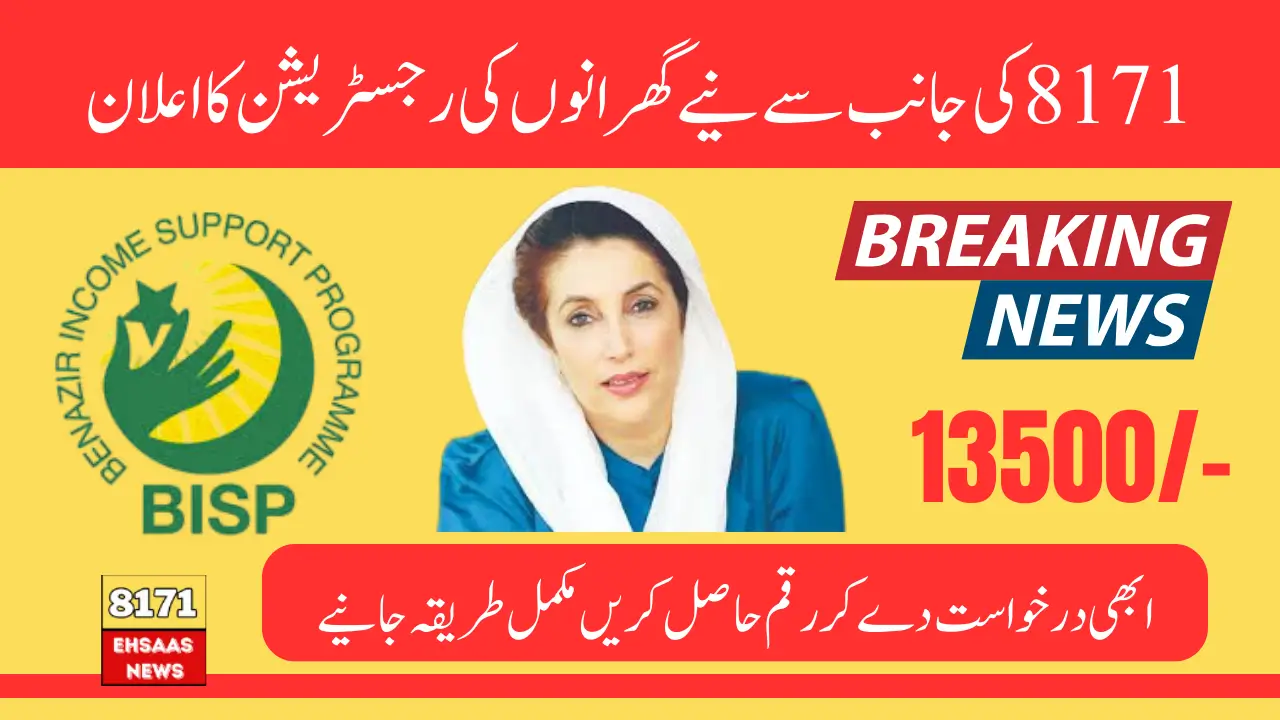 8171 Online Registration New Method 2025 Latest Update