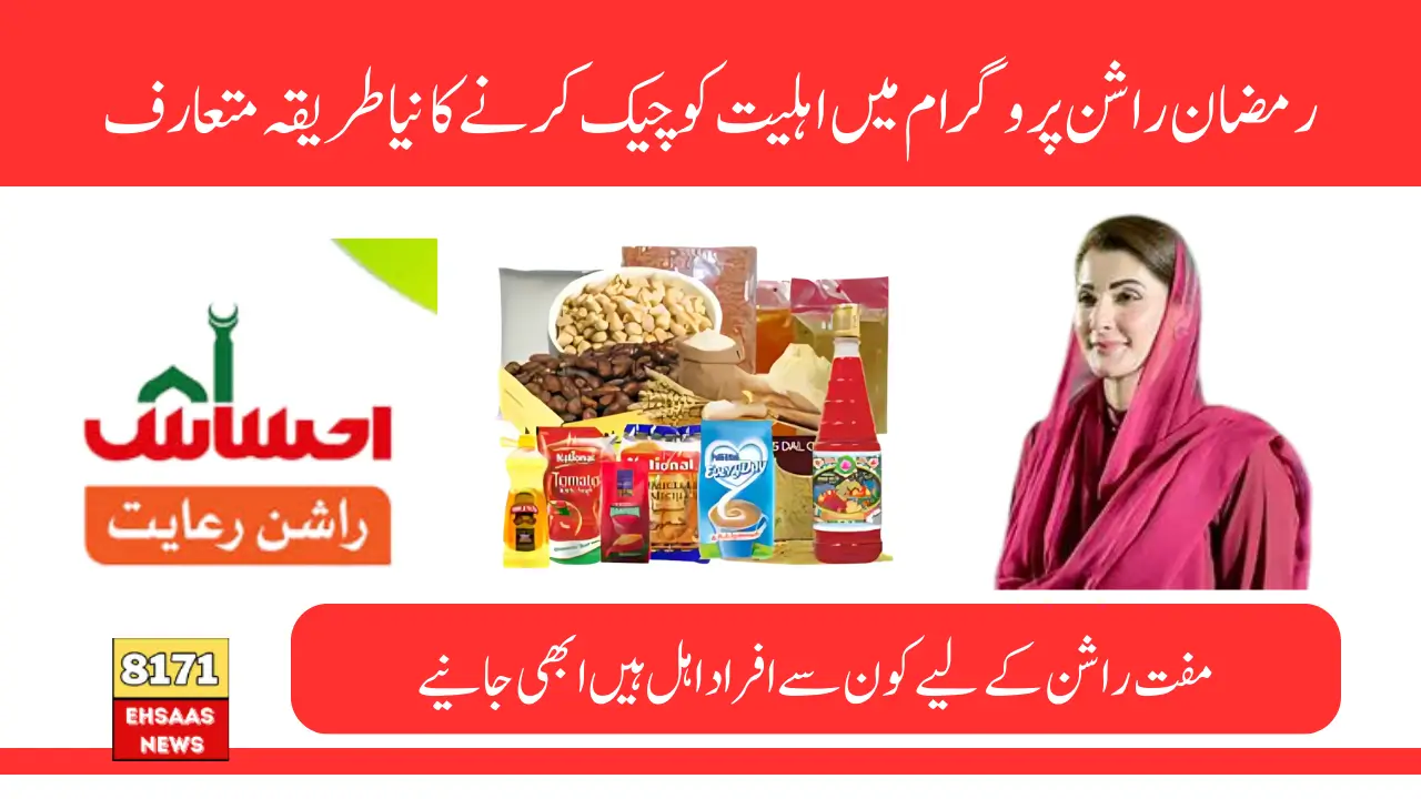 8171 Rashan Program Check Online Get The Latest Update 5000