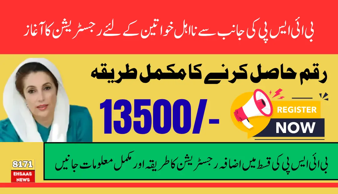 BISP 8171 Online Registration Apply Now 2025 New Updates