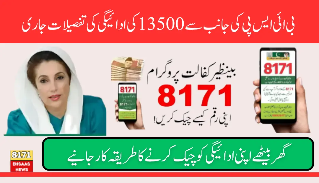 BISP Registration For Next Installment 13500 Ehsaas Program (1)