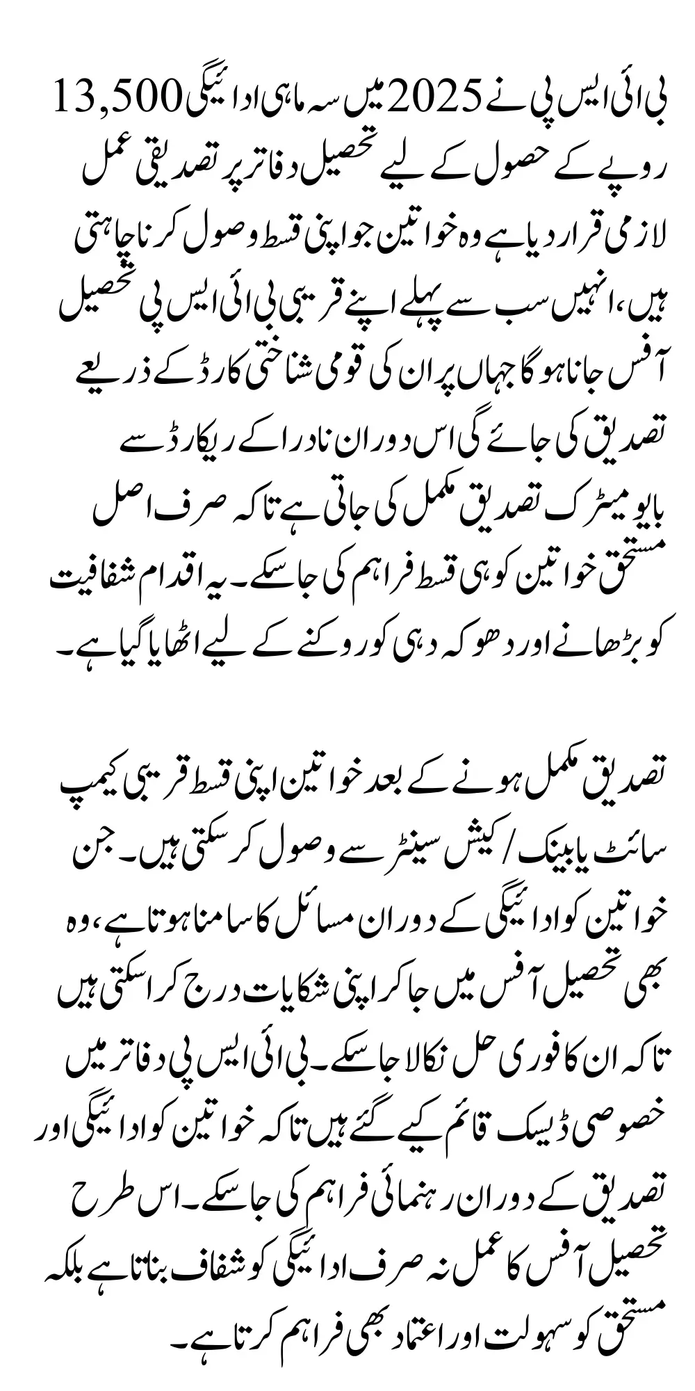 BISP Tehsil Office Updated List -How To Registered In BISP?