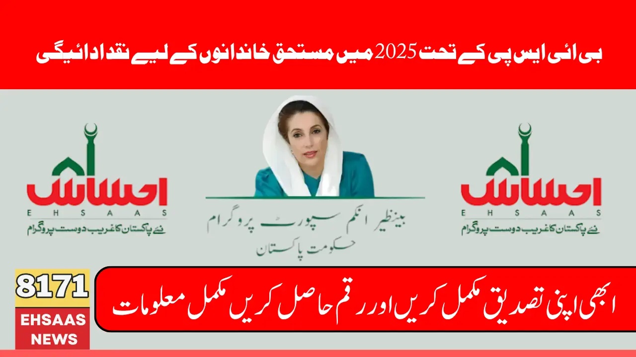 Benazir 13500 Cash Payment For Beneficiaries Latest Update