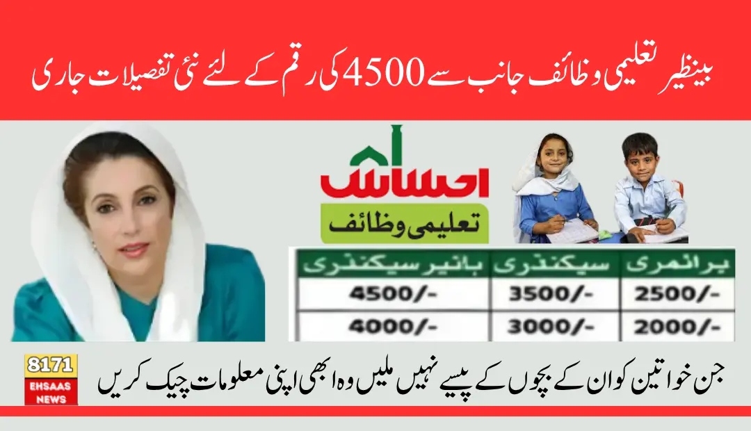 Benazir Taleemi Wazaif 4500 Payment Start Receiving Via Bank