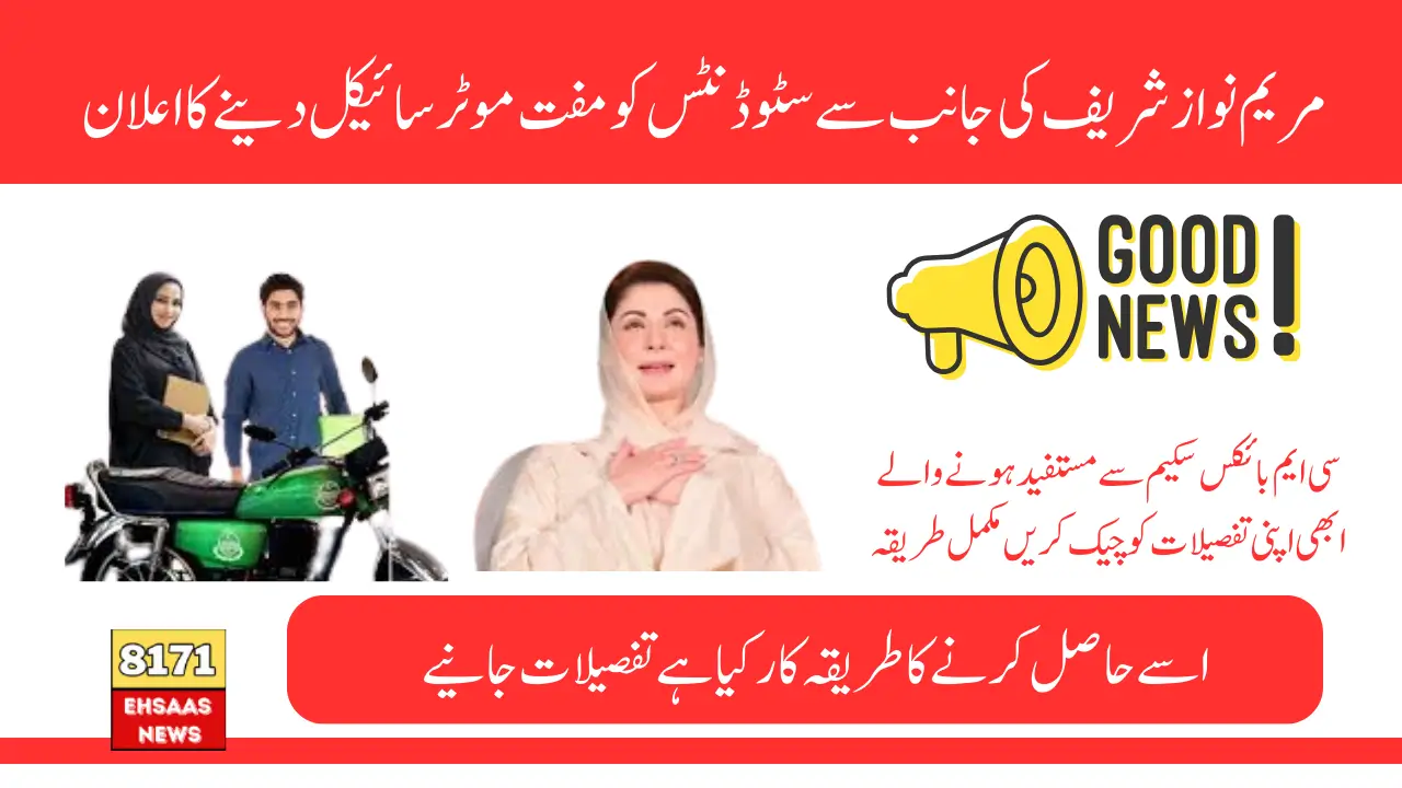 CM Punjab Announces Electric Bike Scheme Online Registration