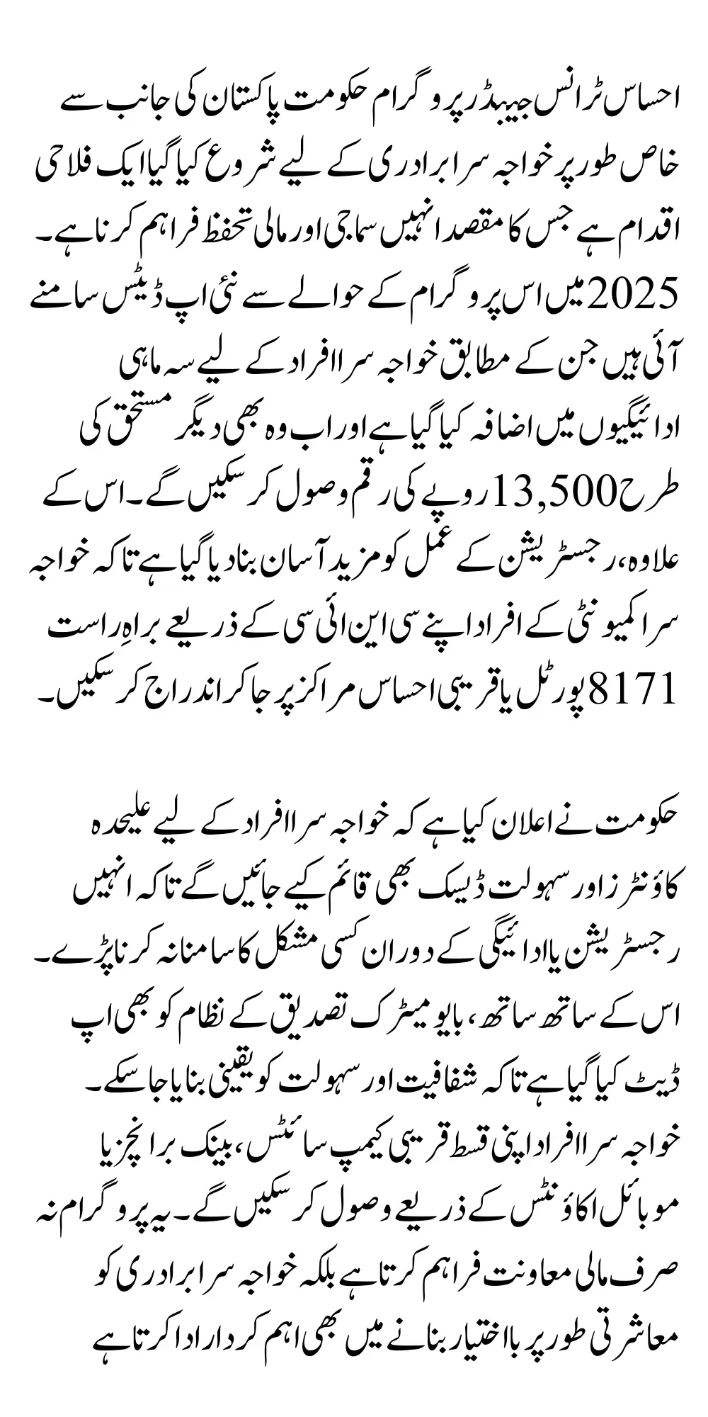 Ehsaas And BISP Cash Transgender Program Update 2025