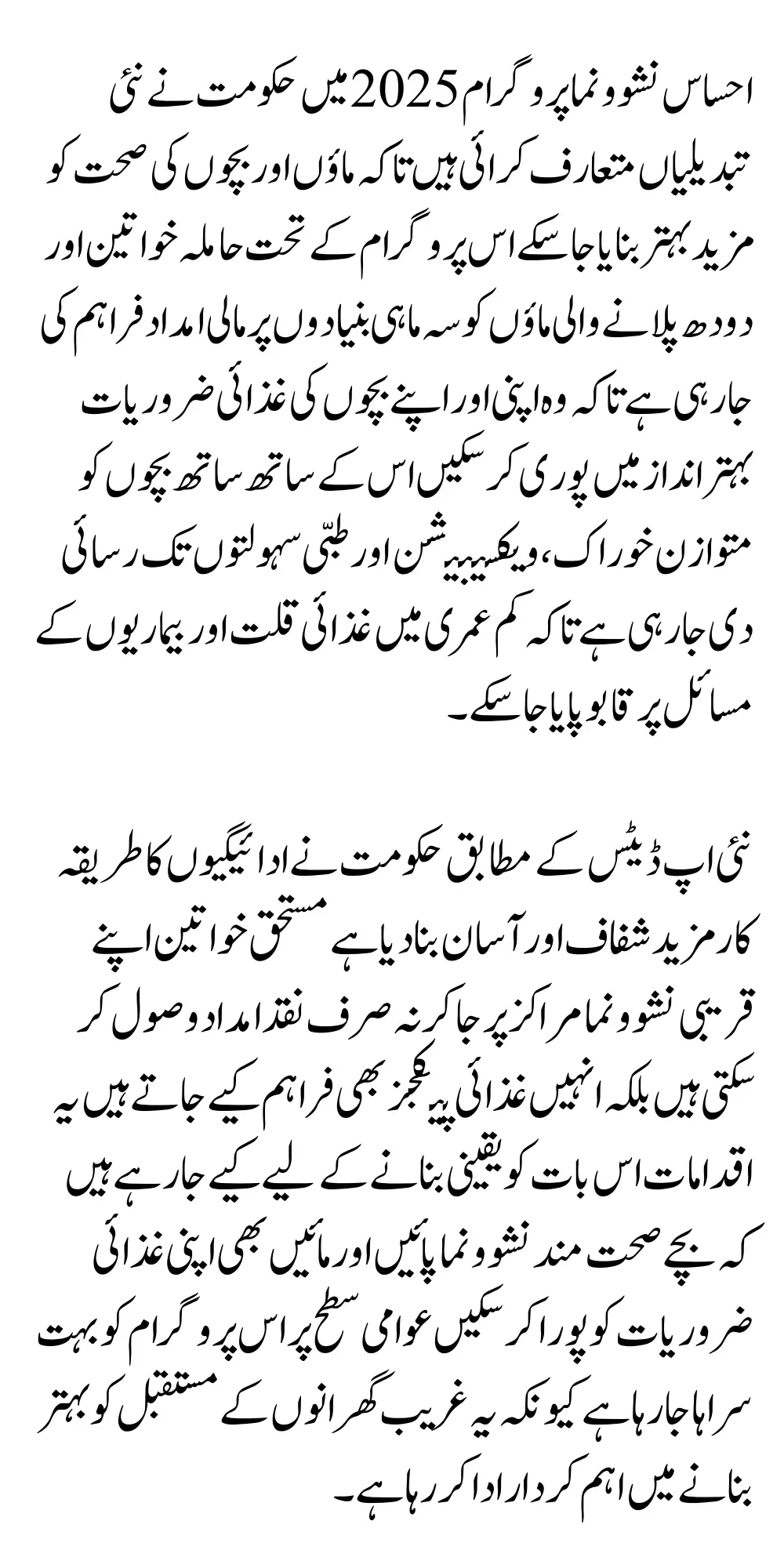 Ehsaas Nashonuma Program Payment For Pregnant Women