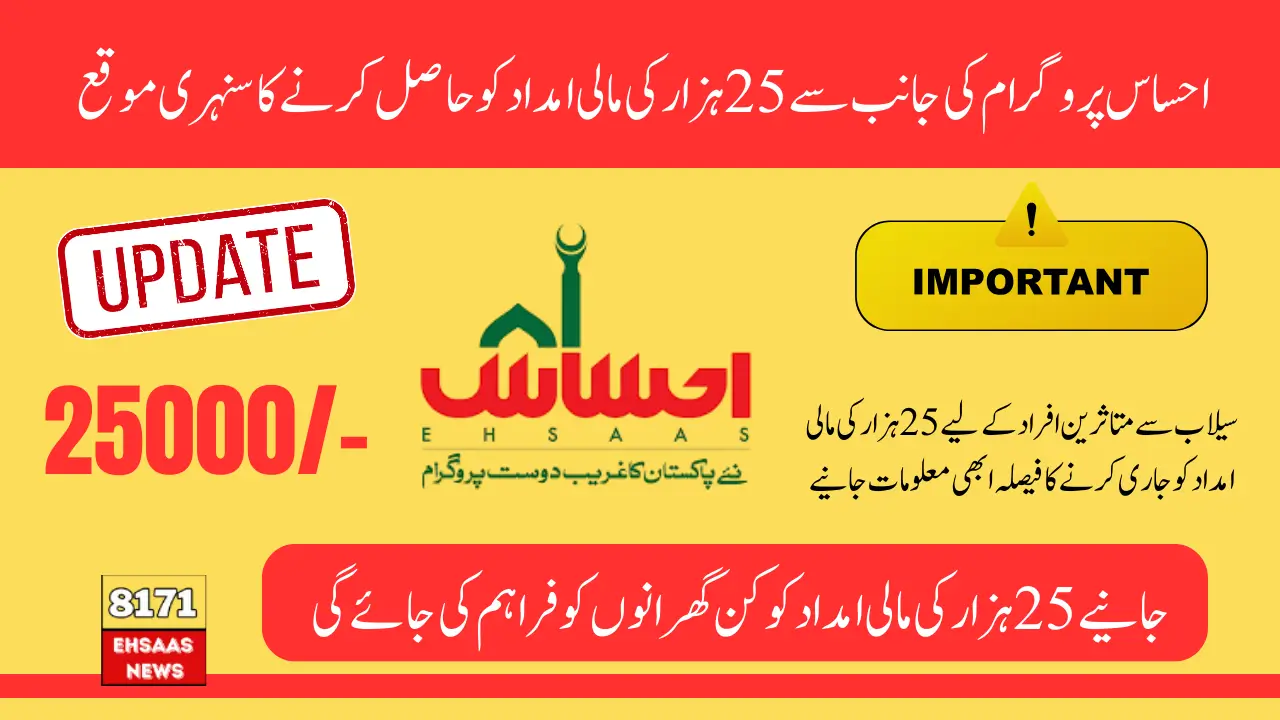 Ehsaas New Amount Of 25000 For Flood Effectect Areas