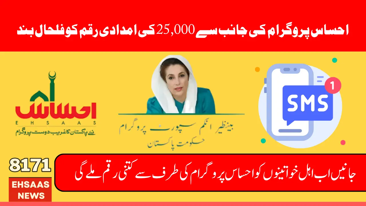 Ehsaas Program CNIC Check Stopped 25000 Payment Now New Payment 13500