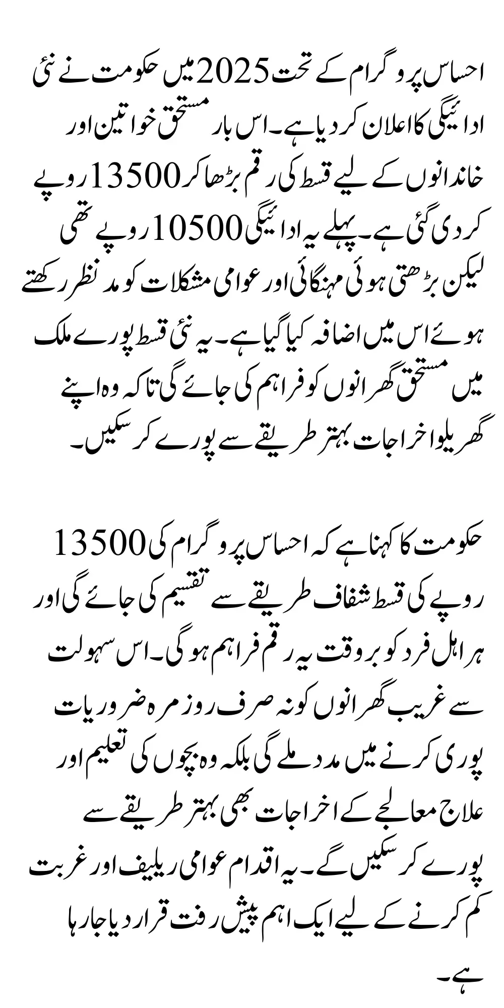 Ehsaas Program News About New Payment 2025