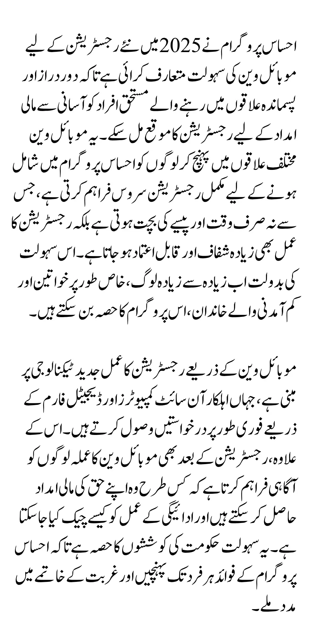 Ehsaas Program Registration Form New Method 2025