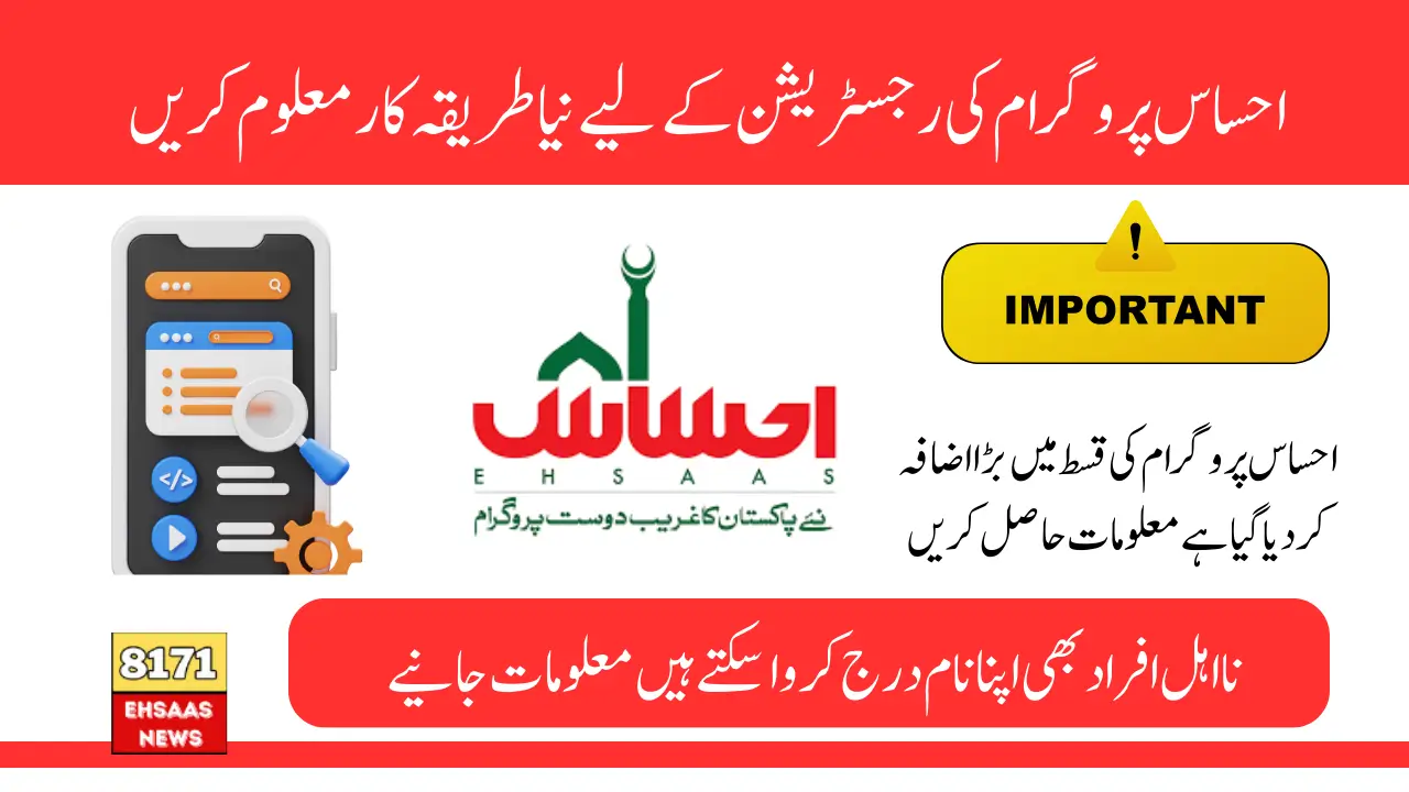 Ehsaas Program Website For The New Person Registration 2025