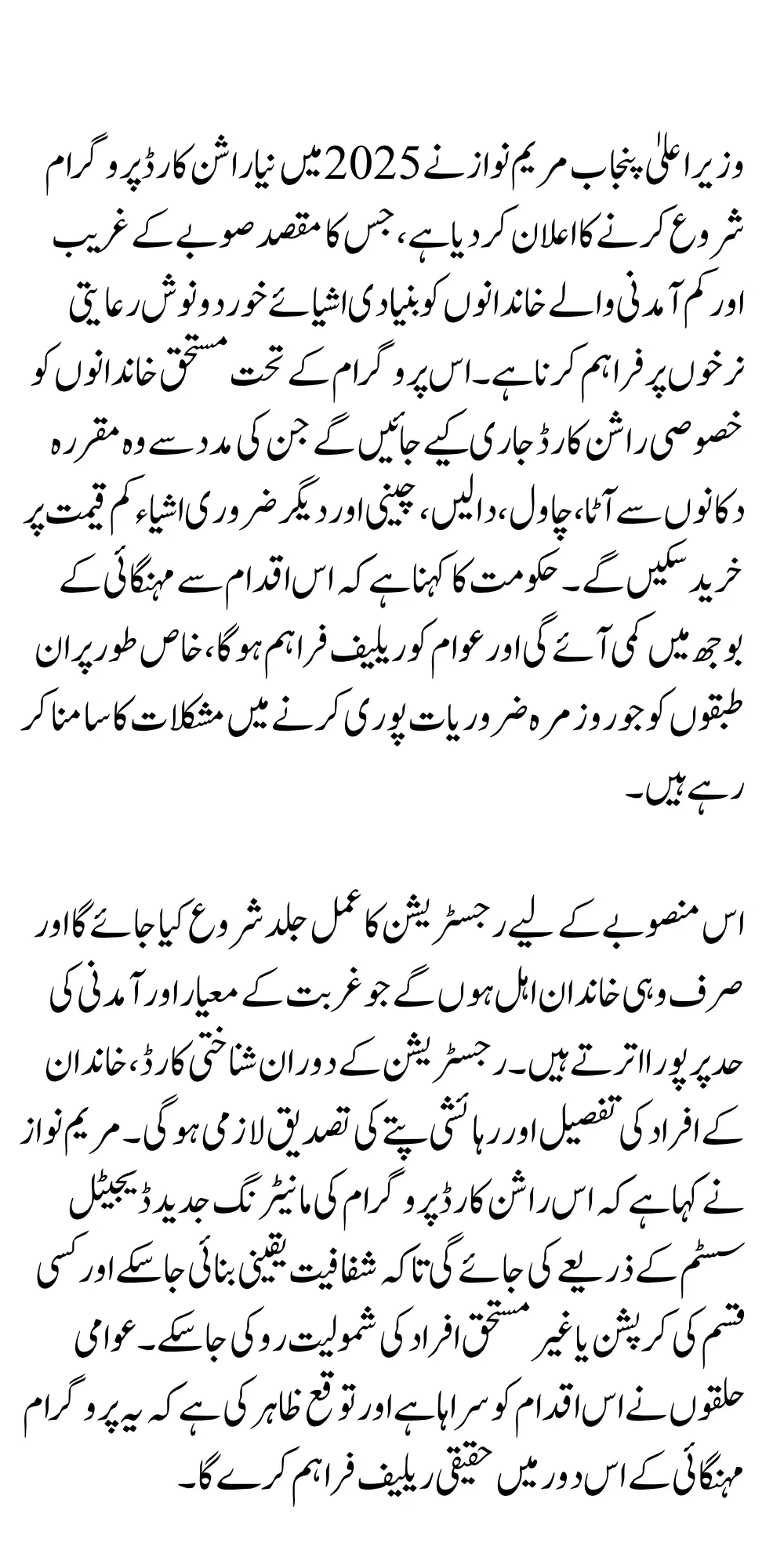 Ehsaas Rashan & Ration Card Program Online Registration in 2025