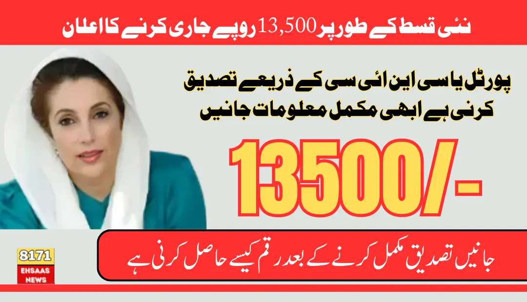 Ehsaas Tracking 8171 2025 Registration New Portal