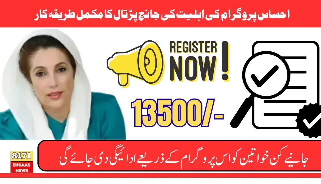 Ehsaas Tracking 8171 Pass Gov Pk 2025 Check By Web Portal