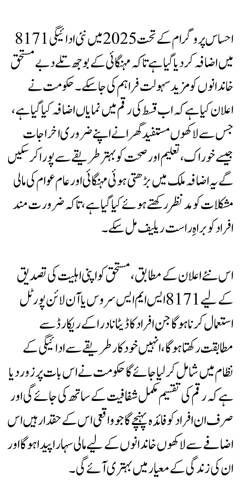 How To Check 8171 Ehsaas Program 2025 New Payment