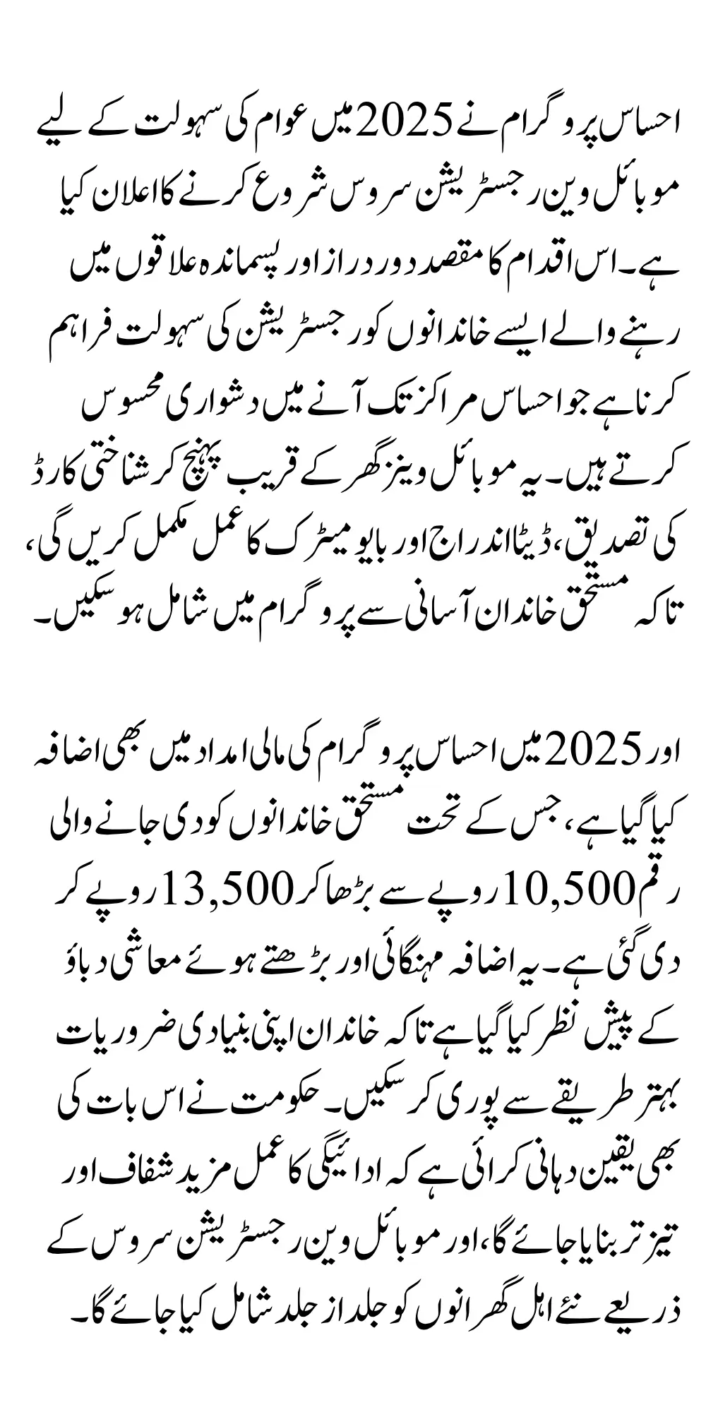 The Government Launched Ehsaas Program Mobile Van For Registration