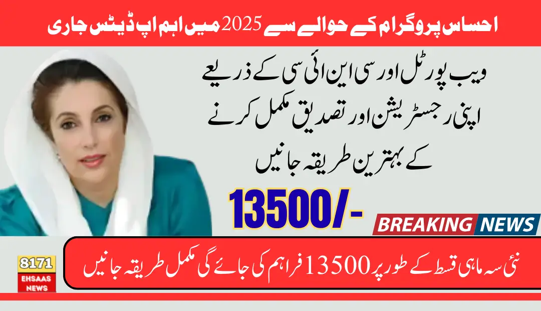 8171 Ehsaas Program 25000 & 13500 New Payment BISP News Online Registration