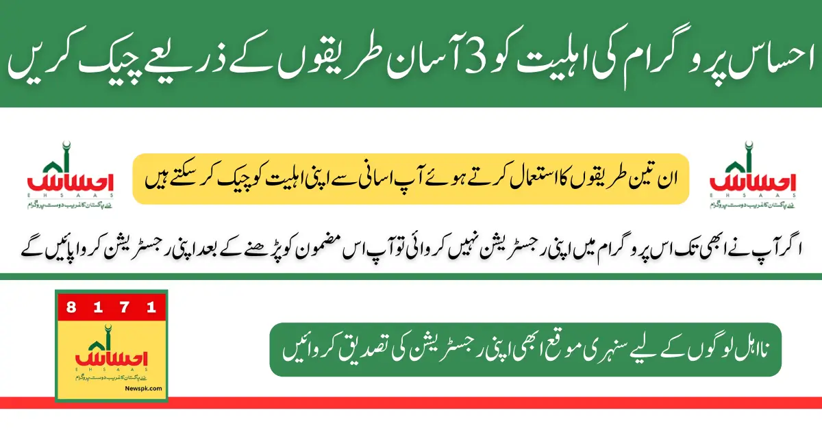 Check Ehsaas Eligibility Through 3 Easy Methods Latest Update 2024