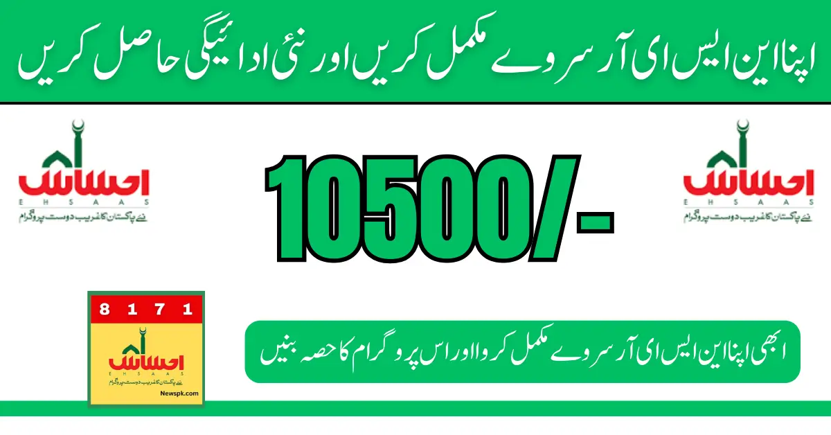 Complete Your NSER Survey And Receive a 10500 Payment in 2024