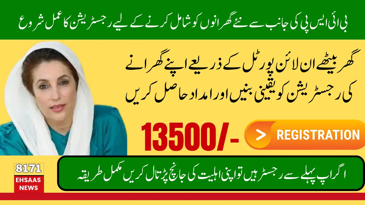 8171 Check Online 2025 Registration Date & New Increasing Payment Updates