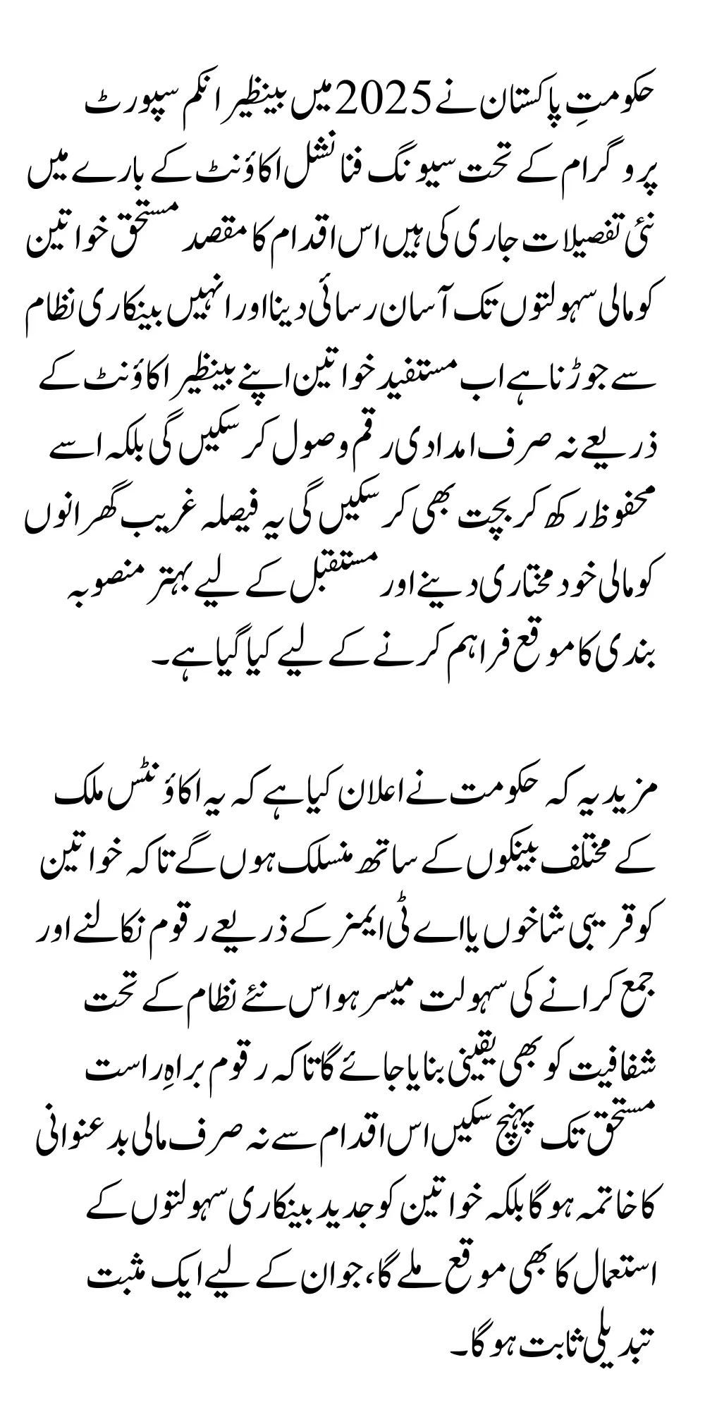 BISP 2025 Saving Accounts Financial Amount Details