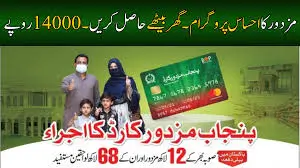 Ehsaas Punjab Mazdoor Card Registration For 2025