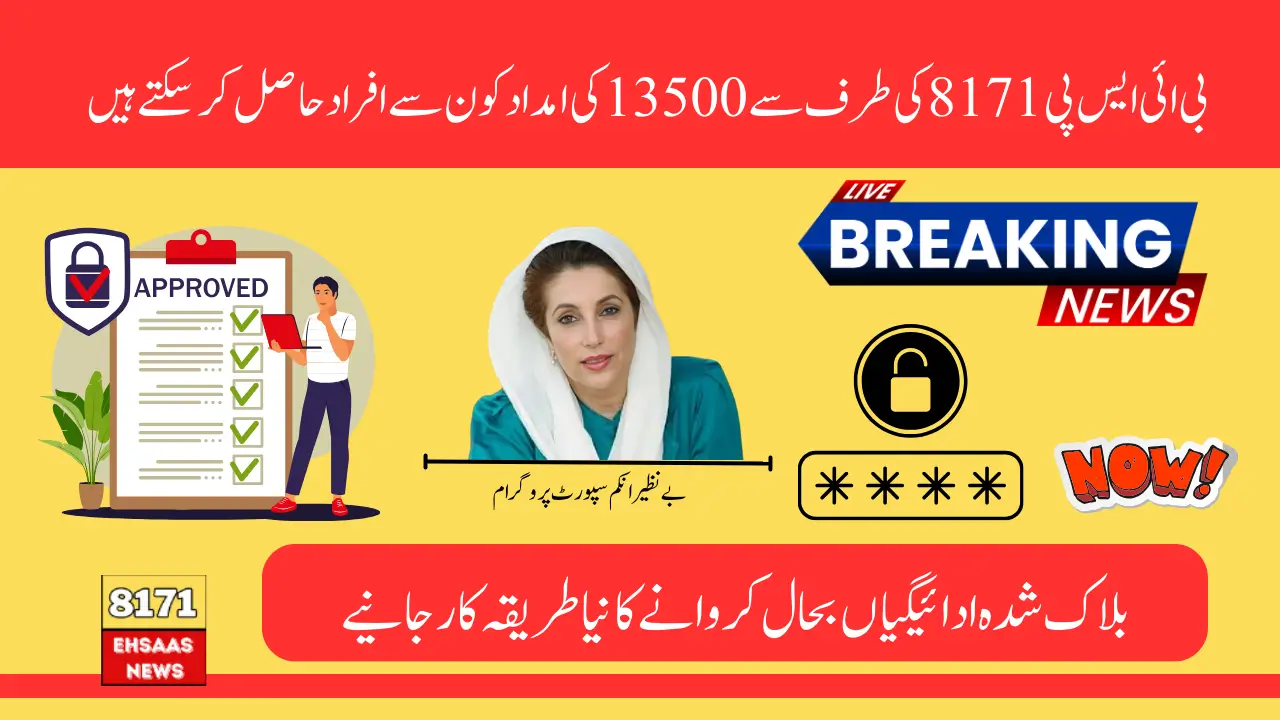 BISP 8171 Kafalaat News Who Can Be Get 13500 Payment Through Cash Centre