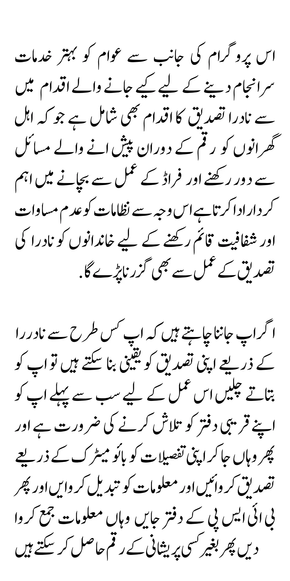 Benazir Kafalat Program Updated New Criteria Low Income Families For 13500 Payment