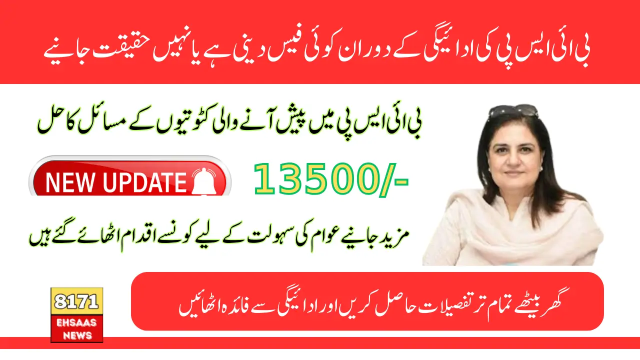 Breaking News! Rubina Khalid Announces No Fees On BISP 8171 Payment