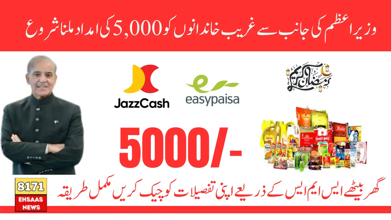 9999 Ramzan Package 5,000 Payment Status Updates of Your Application Through Helpline and SMS