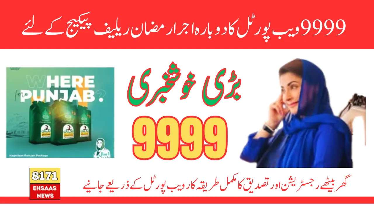 9999 Web Portal Reopen For Ramzan Relief Package In 2025 Through CM Punjab Maryam Nawaz