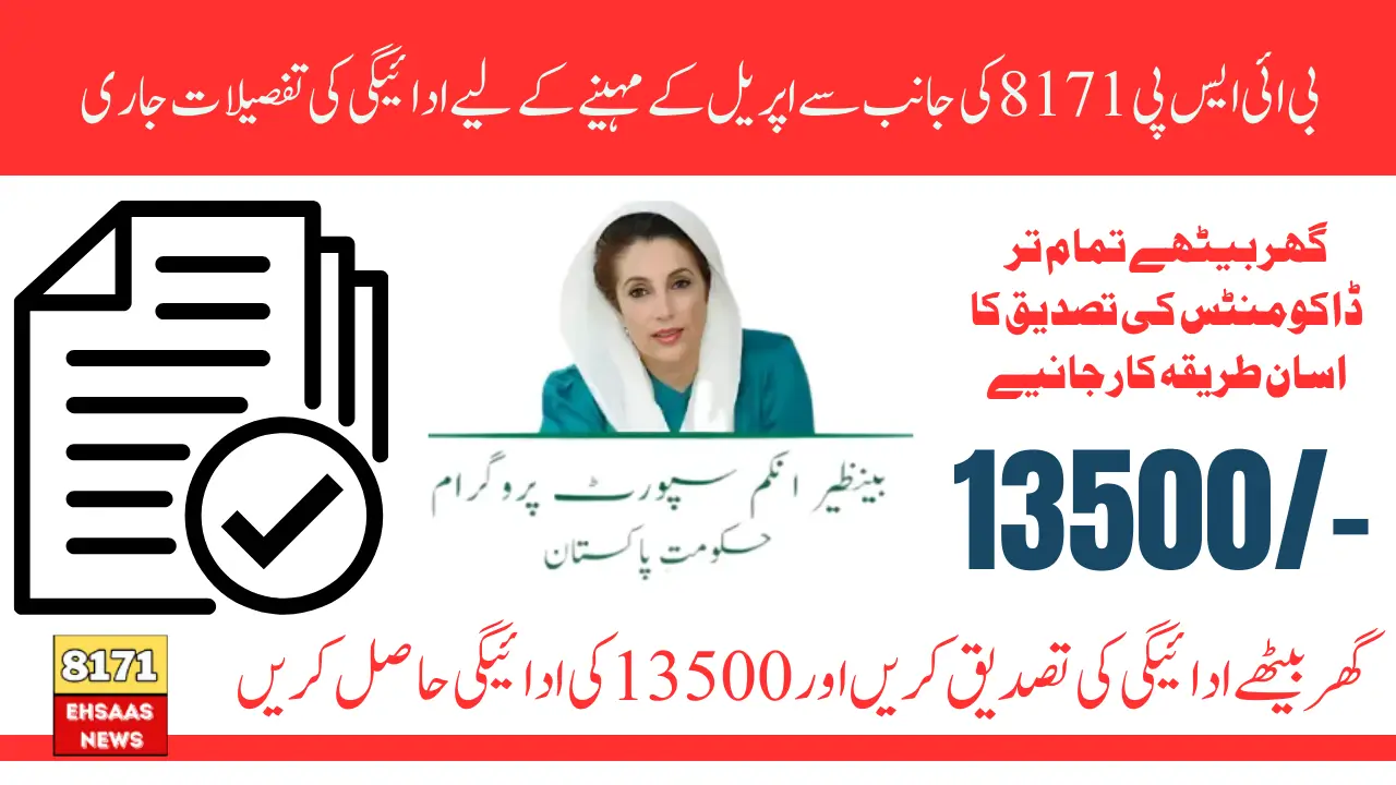 BISP 8171 April 13500 Payment Document Verification For Next Month Without Portal