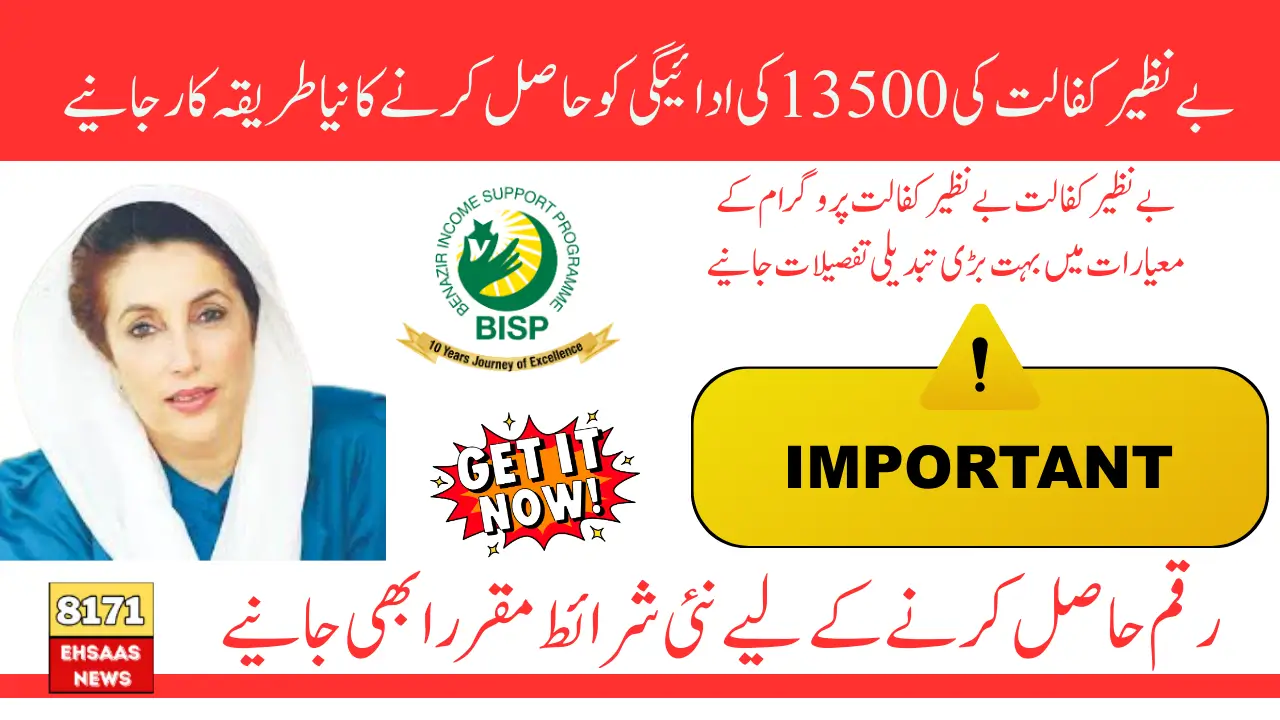 Benazir Kafalat 8171 April 2025 Payment Eligibility Criteria Updated Now Get Details Quickly