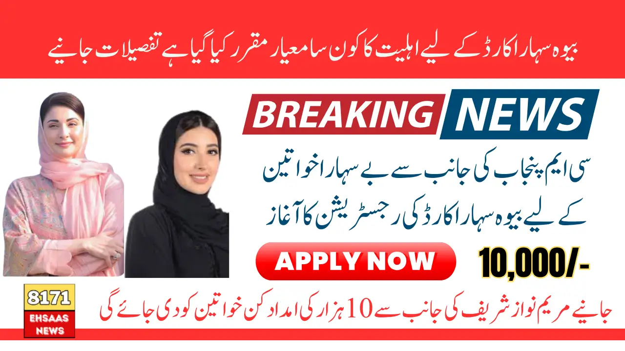 Bewa Sahara Card CM Punjab Maryam Nawaz 2025 Announce Eligibility Criteria For Registration 2025