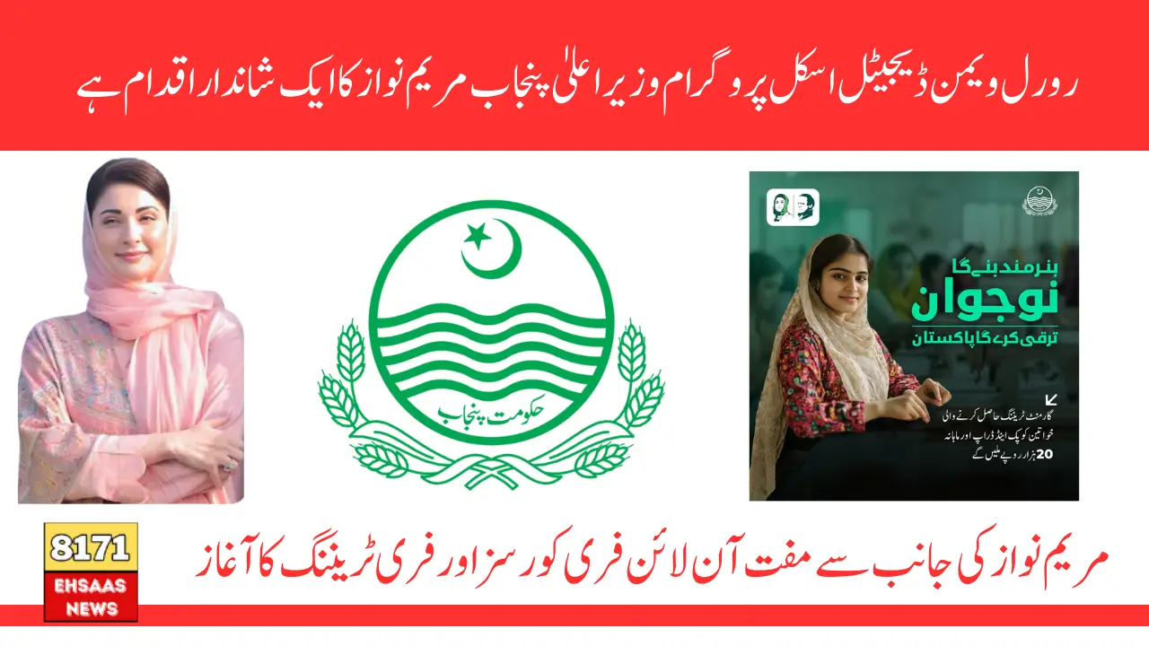 Chief Minister Maryam Nawaz Released Free Rural Women Digital Skill Program