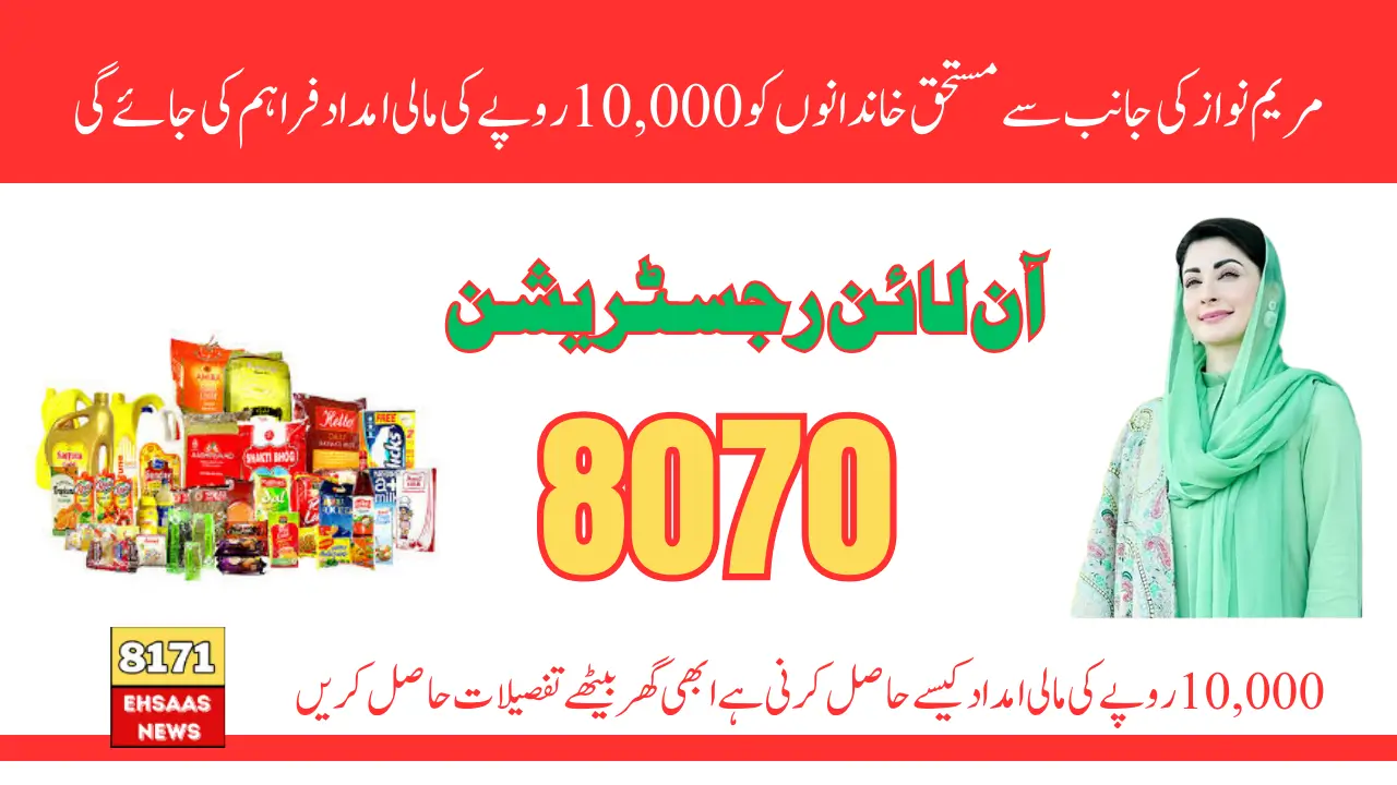 Punjab 8070 Online Registration Free Relief Program 10000 Payment Through Chief Minister Punjab Maryam Nawaz Sharif