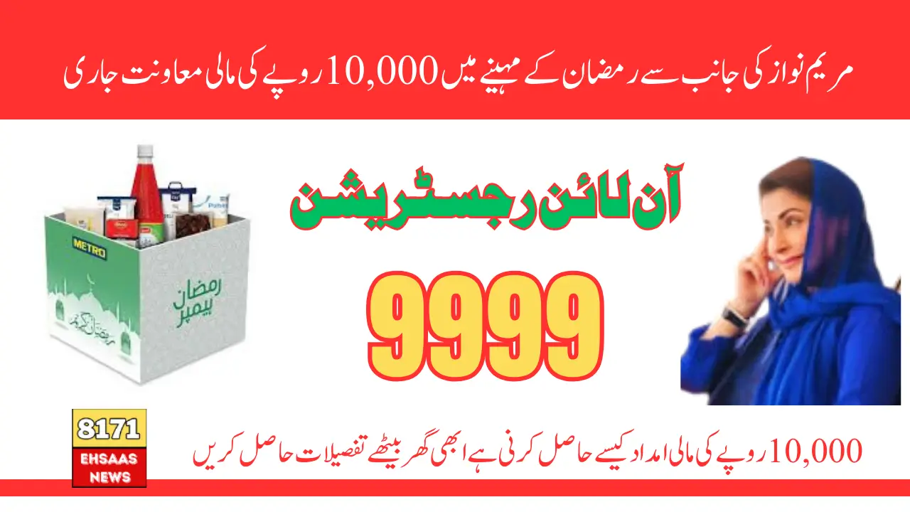 Punjab 9999 Web Portal Relief Package For Ramzan Month 2025 Get 10000 Payment Through Chief Minister Maryam Nawaz