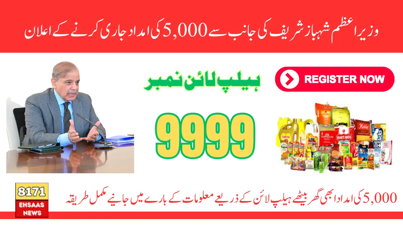 Wazir-e-Azam 5000 Ramzan Package Eligibility Status Confirm Through 9999 Call