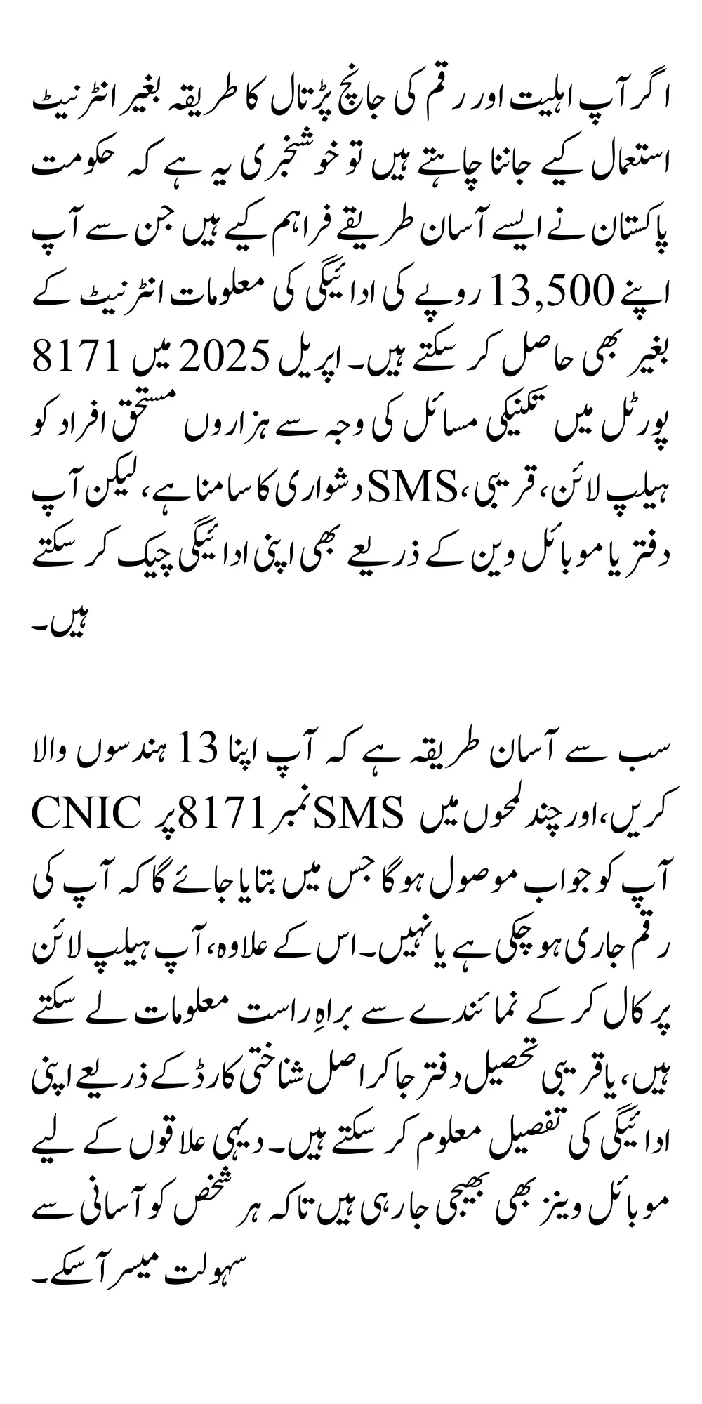 8171 Online Check Balance Without Using Web Portal & Internet Latest Update 2025