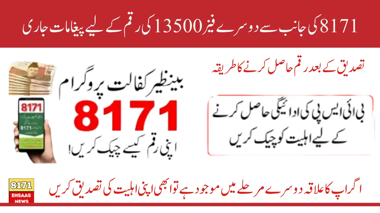 8171 Released Payment Notification For Selected BISP Beneficiaries In Phase 2 If you are Then Check it