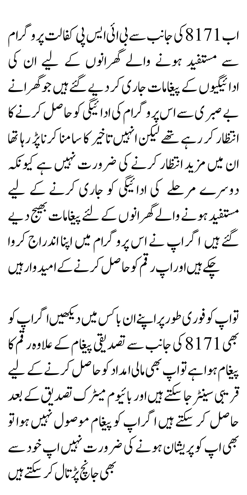 8171 Released Payment Notification For Selected BISP Beneficiaries In Phase 2 If you are Then Check it