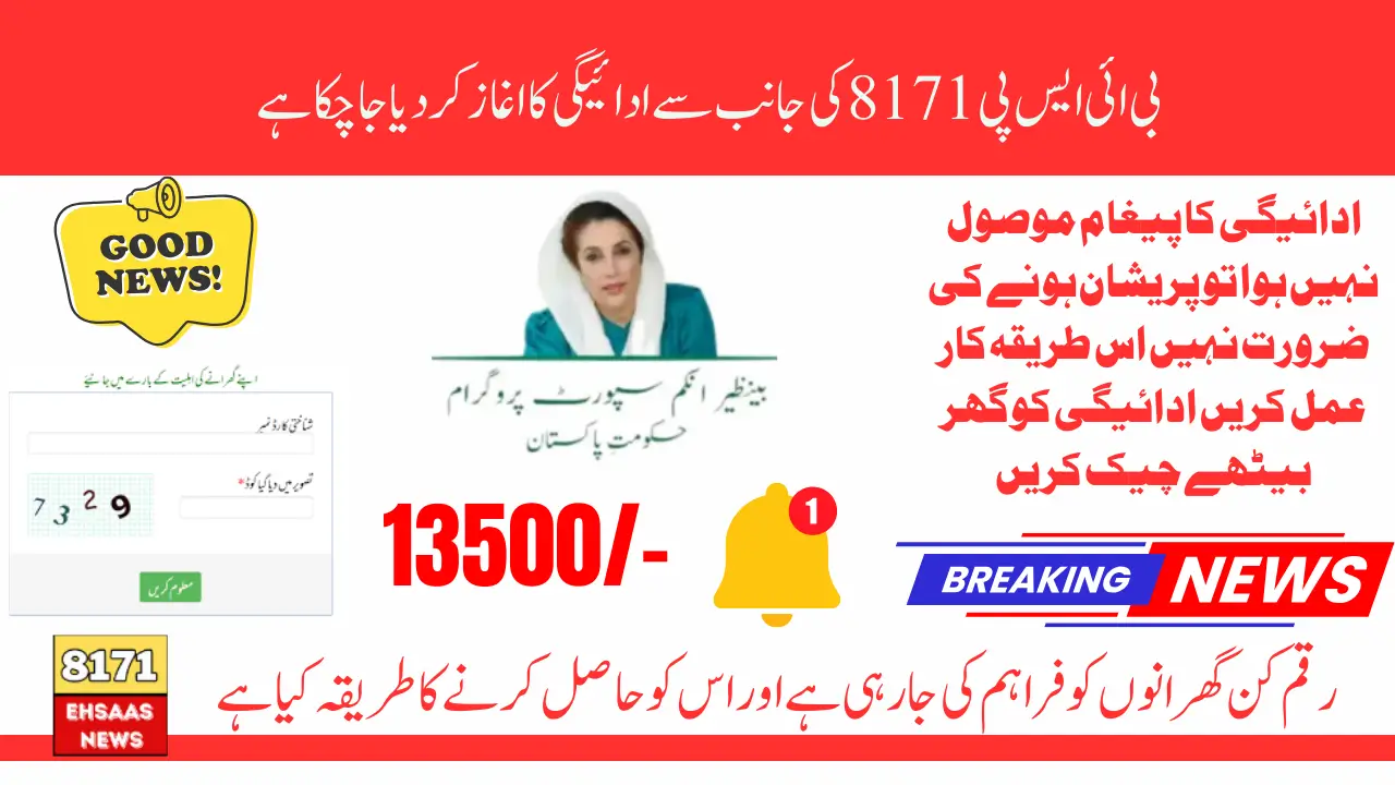 BISP 8171 April 2025 Payments Notifications Check Status Eligibility & Receive Payment Dates