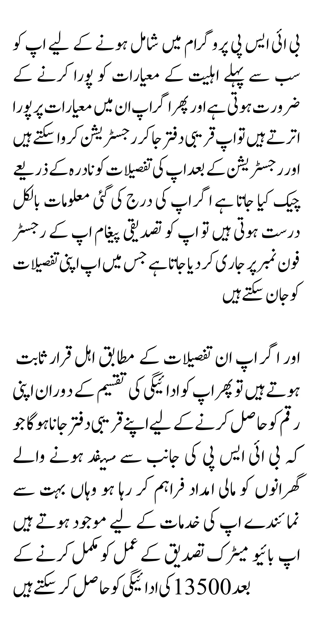 BISP 8171 Eligibility Registration Via ID Card 2025 Nadra Verification