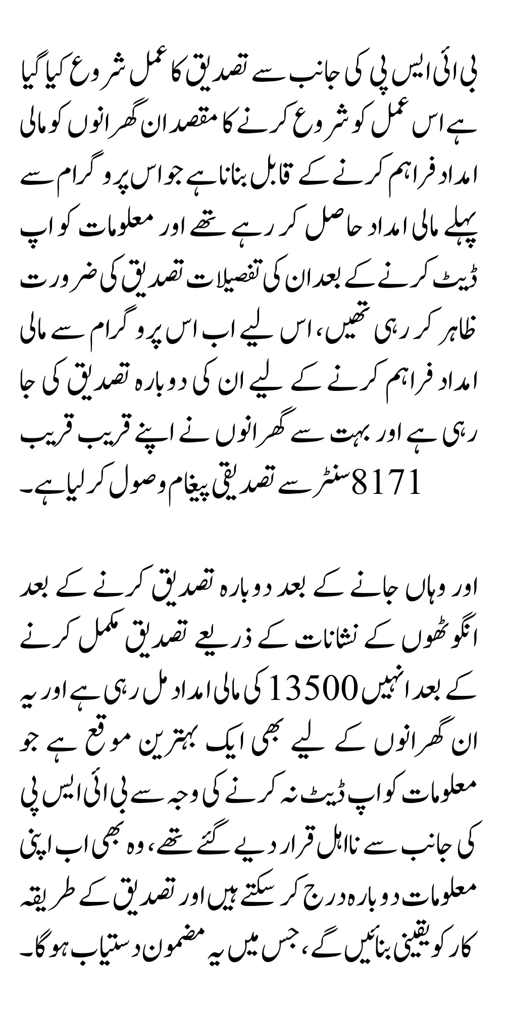 BISP 8171 Web Portal Payment Verification Updates 2025 and Requirements Withdraw Process