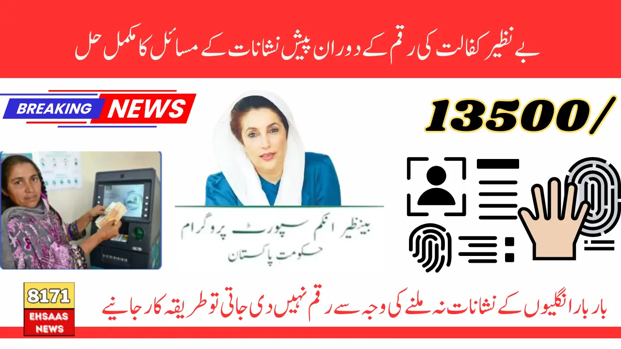 Benazir Kafalat Payments Distribution and Fix Biometric Verification Issues According 13500 Dates