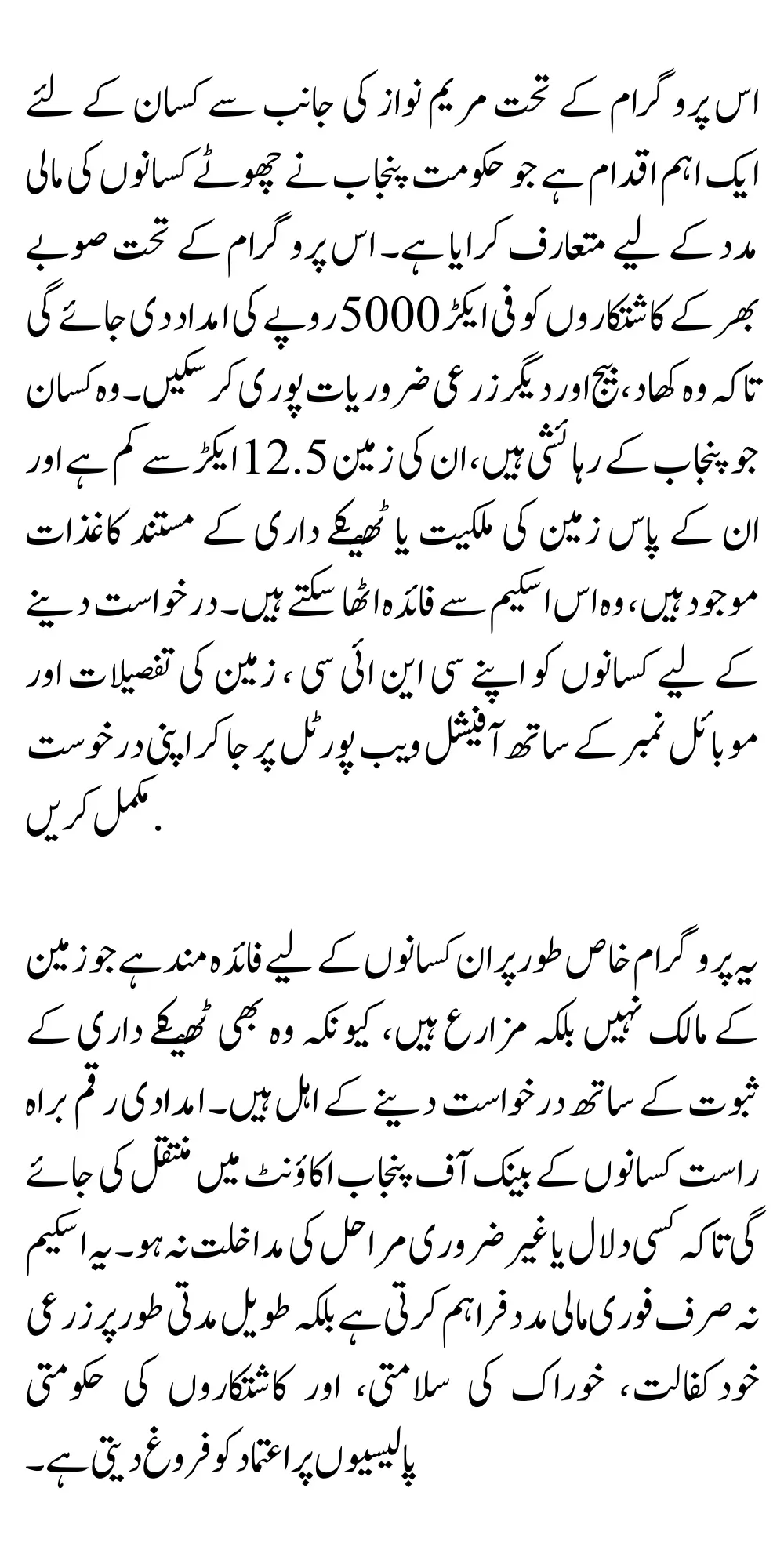 CM Punjab Wheat Support Program Online Application 5000 Cash On Per Acre Via Portal