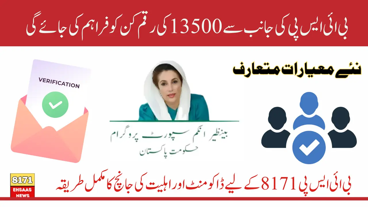 Documents and Eligibility Verification For BISP 8171 Payment 13500 Latest Updates