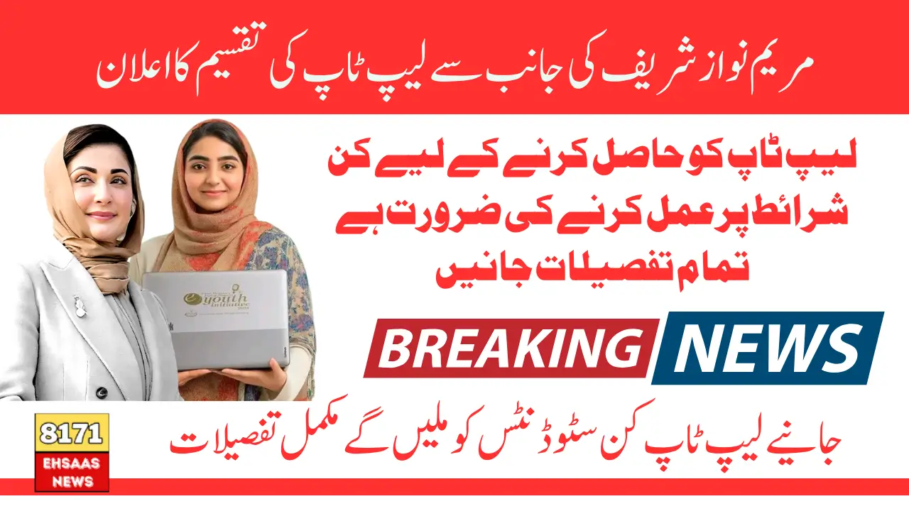 Punjab Laptop Scheme Distribution Dates