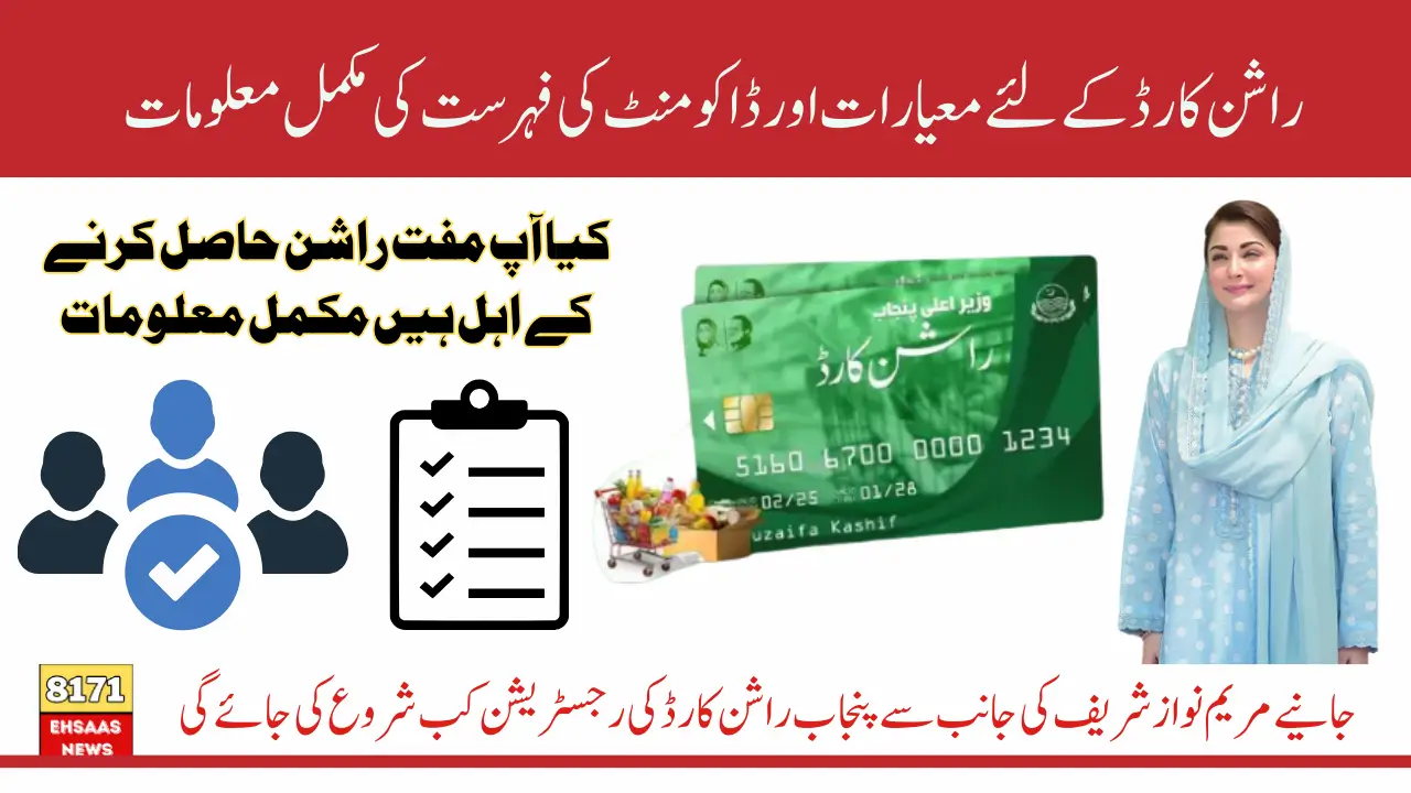 Punjab Rashan Card 2025 Documents and Eligibility Criteria Released You Must Know Before Getting Help